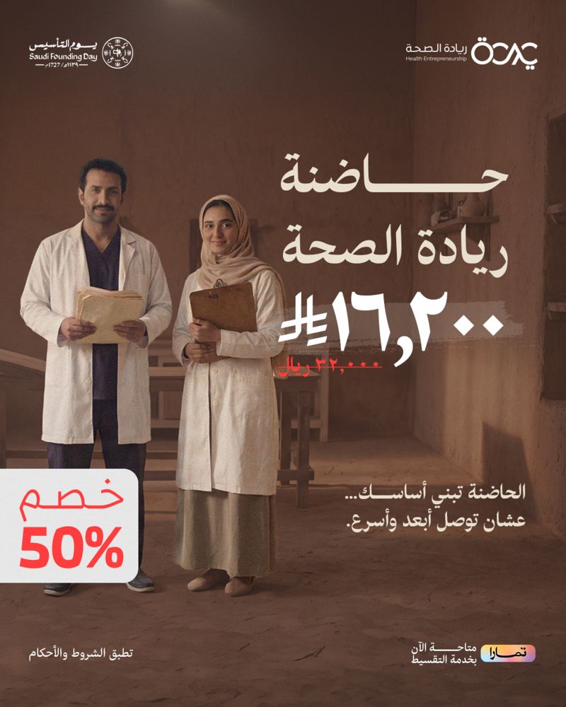 Join The Health Entrepreneurship Incubator For Specialized Startup Support