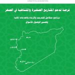 Aga Khan Foundation Syria Invites Small Businesses To Apply For Development Support