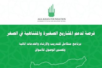 Aga Khan Foundation Syria Invites Small Businesses To Apply For Development Support