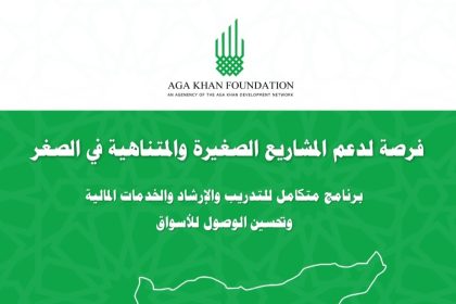 Aga Khan Foundation Syria Invites Small Businesses To Apply For Development Support