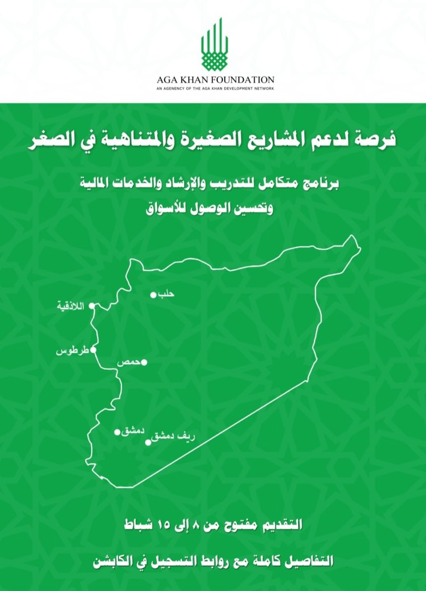 Aga Khan Foundation Syria Invites Small Businesses To Apply For Development Support