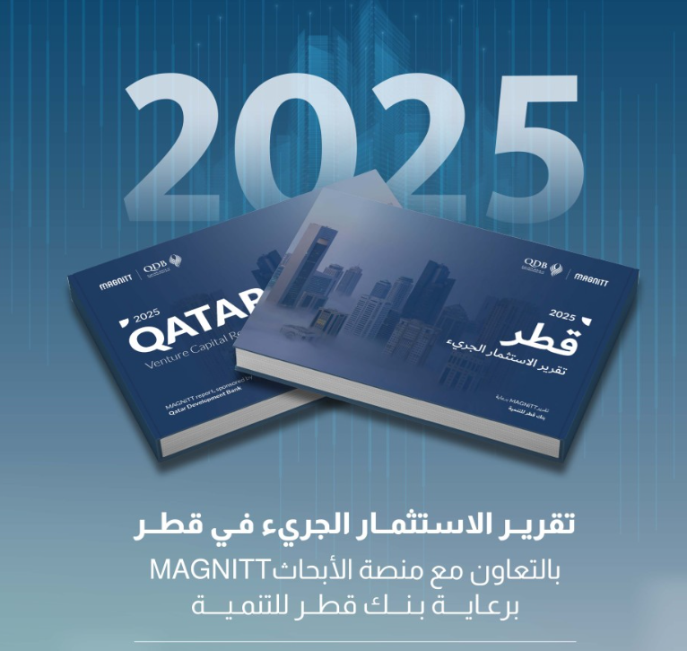 Qatar Ranks Fourth In MENA As Venture Capital Funding Surges To QR 214 Million In 2025