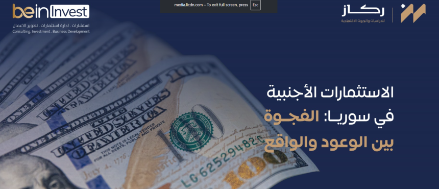 Syrian Economic Report Reveals 2 Billion Reconstruction Funding Gap