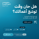 Scale Now Cycle 4 Info Session 2026 To Guide High-Growth Startups Online