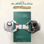 Syria’s Jadwa Al-Yaqin Partners With Saudi Arabia’s Makharish To Launch Reconstruction Platform