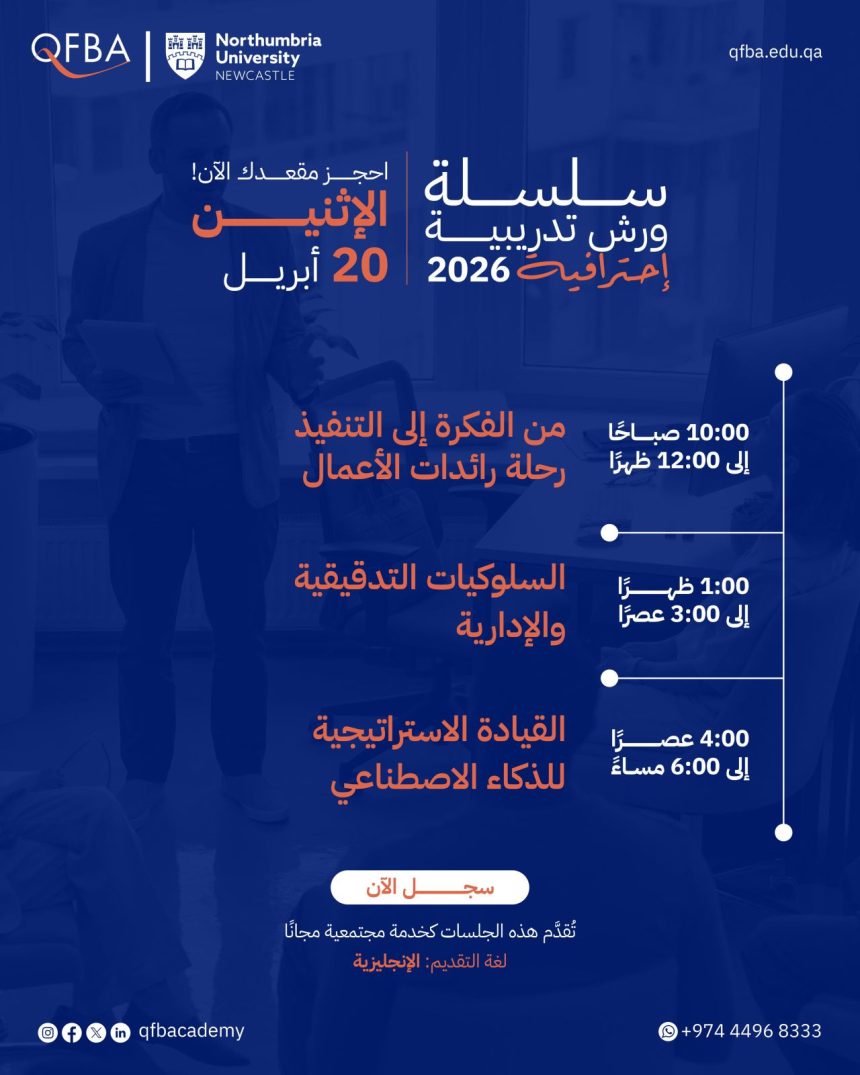 َََََQFBA Professional Workshops Series 2026 Set To Empower Talent In Doha This April