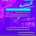 Apply Now For The Urban Up Municipal Innovation Hackathon In Palestine