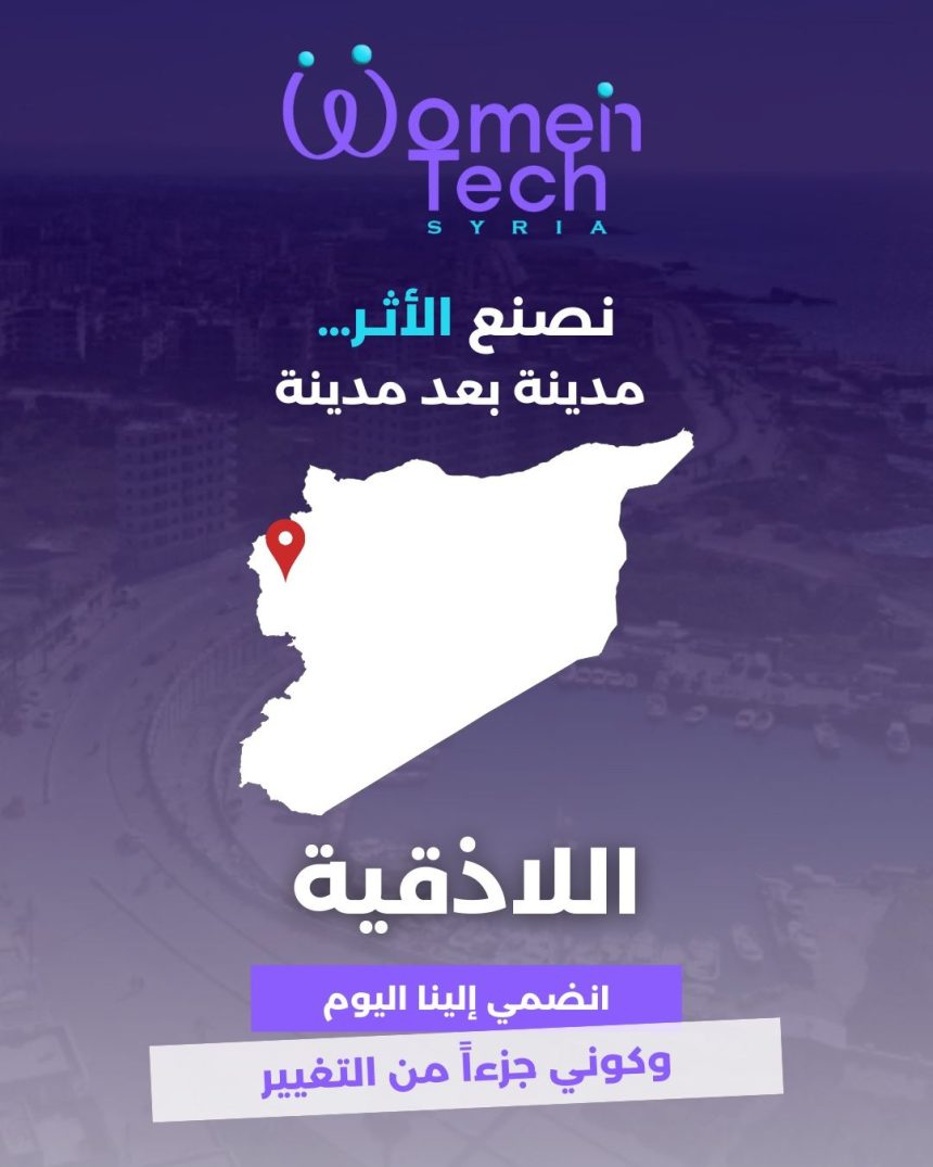 Women In Tech Syria Expands To Latakia: Female Tech Talent Invited To Join