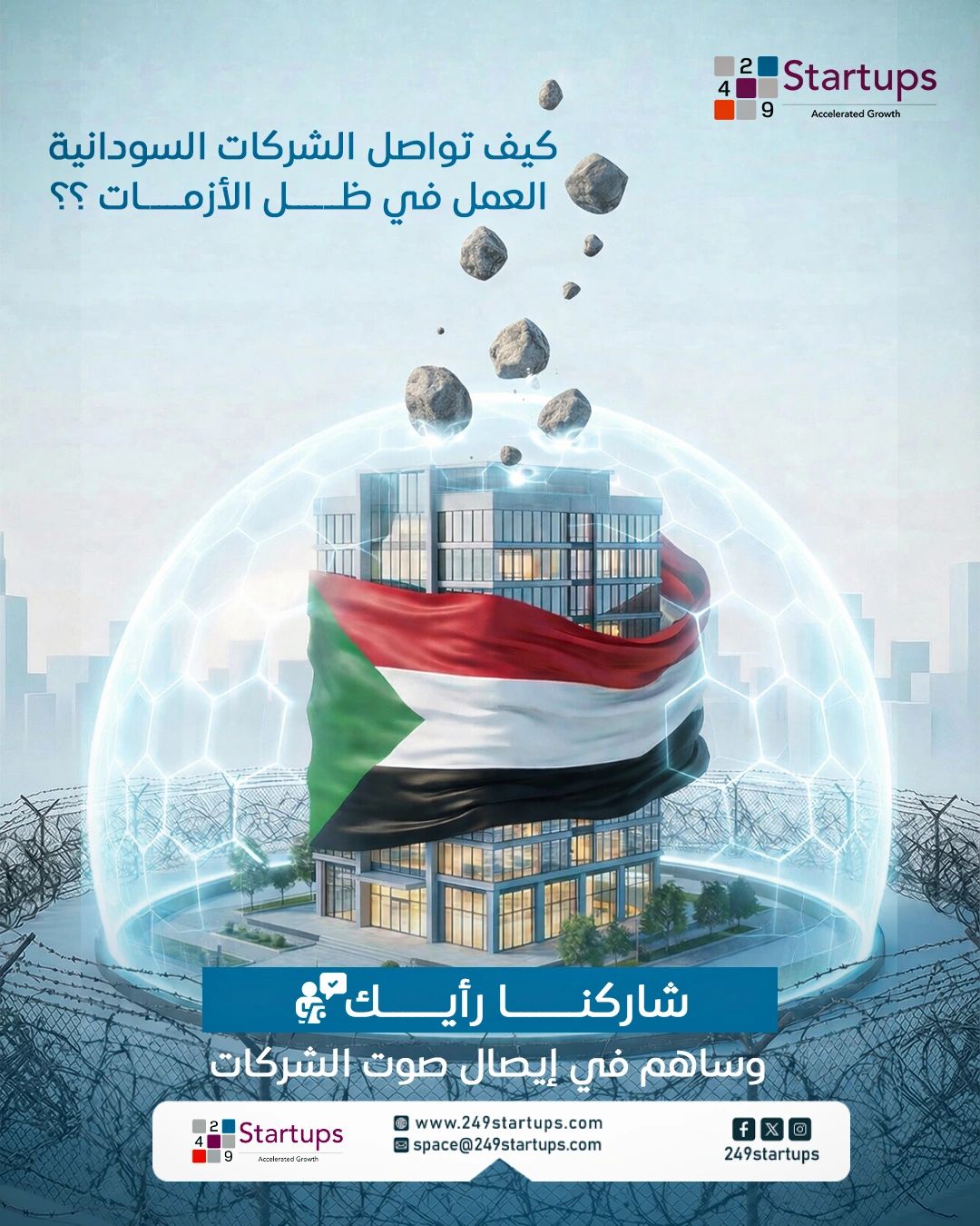 Sudan’s 249Startups Launches Strategic Survey To Map Private Sector Resilience Amid Conflict