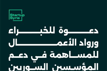 Experts And Founders Invited To Mentor Startup Syria’s 2026 Programs