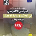 Egypt, Jordan, Morocco, And Tunisia Youth Invited To Join You SI Net Reload Program