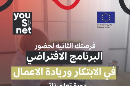 Egypt, Jordan, Morocco, And Tunisia Youth Invited To Join You SI Net Reload Program