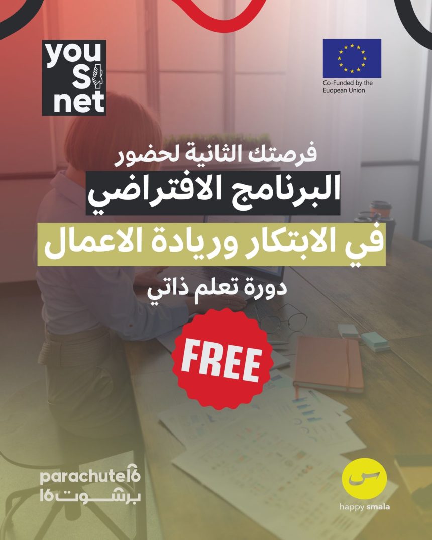 Egypt, Jordan, Morocco, And Tunisia Youth Invited To Join You SI Net Reload Program