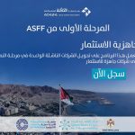 Jordanian Startups Invited To Join Aqaba Sword-Fish Fund (ASFF)