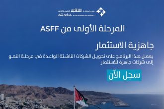 Jordanian Startups Invited To Join Aqaba Sword-Fish Fund (ASFF)