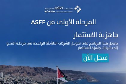 Jordanian Startups Invited To Join Aqaba Sword-Fish Fund (ASFF)