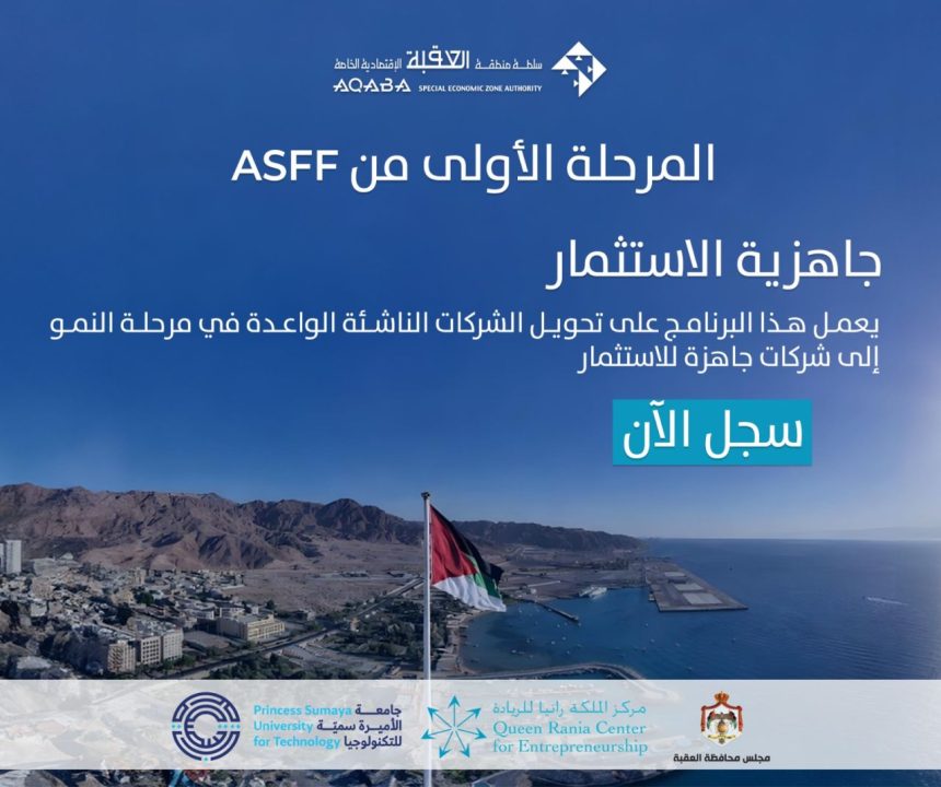Jordanian Startups Invited To Join Aqaba Sword-Fish Fund (ASFF)