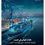 Apply Now To Join The 2026 Social Innovation Lab For Yemen’s Blue Economy