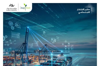 Apply Now To Join The 2026 Social Innovation Lab For Yemen’s Blue Economy