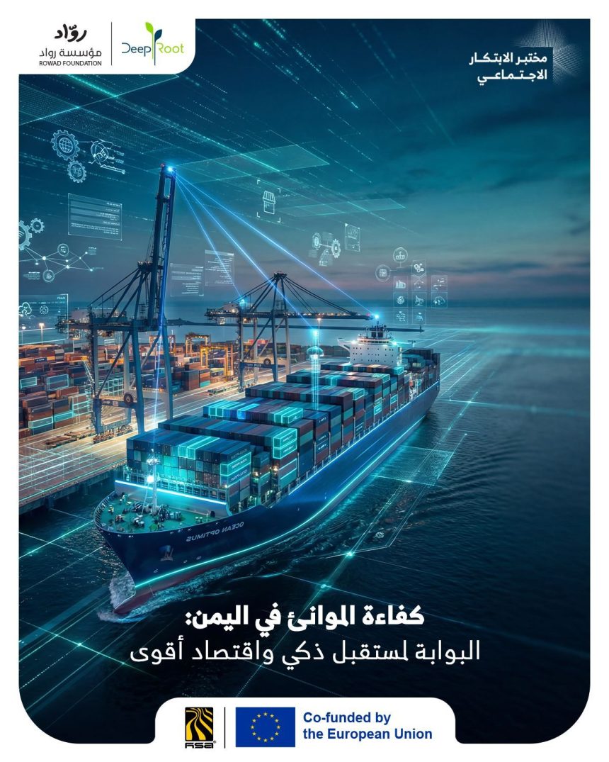 Apply Now To Join The 2026 Social Innovation Lab For Yemen’s Blue Economy