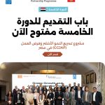 Egyptian SMEs Invited To Join The Green Growth and Jobs Accelerator