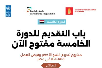 Egyptian SMEs Invited To Join The Green Growth and Jobs Accelerator