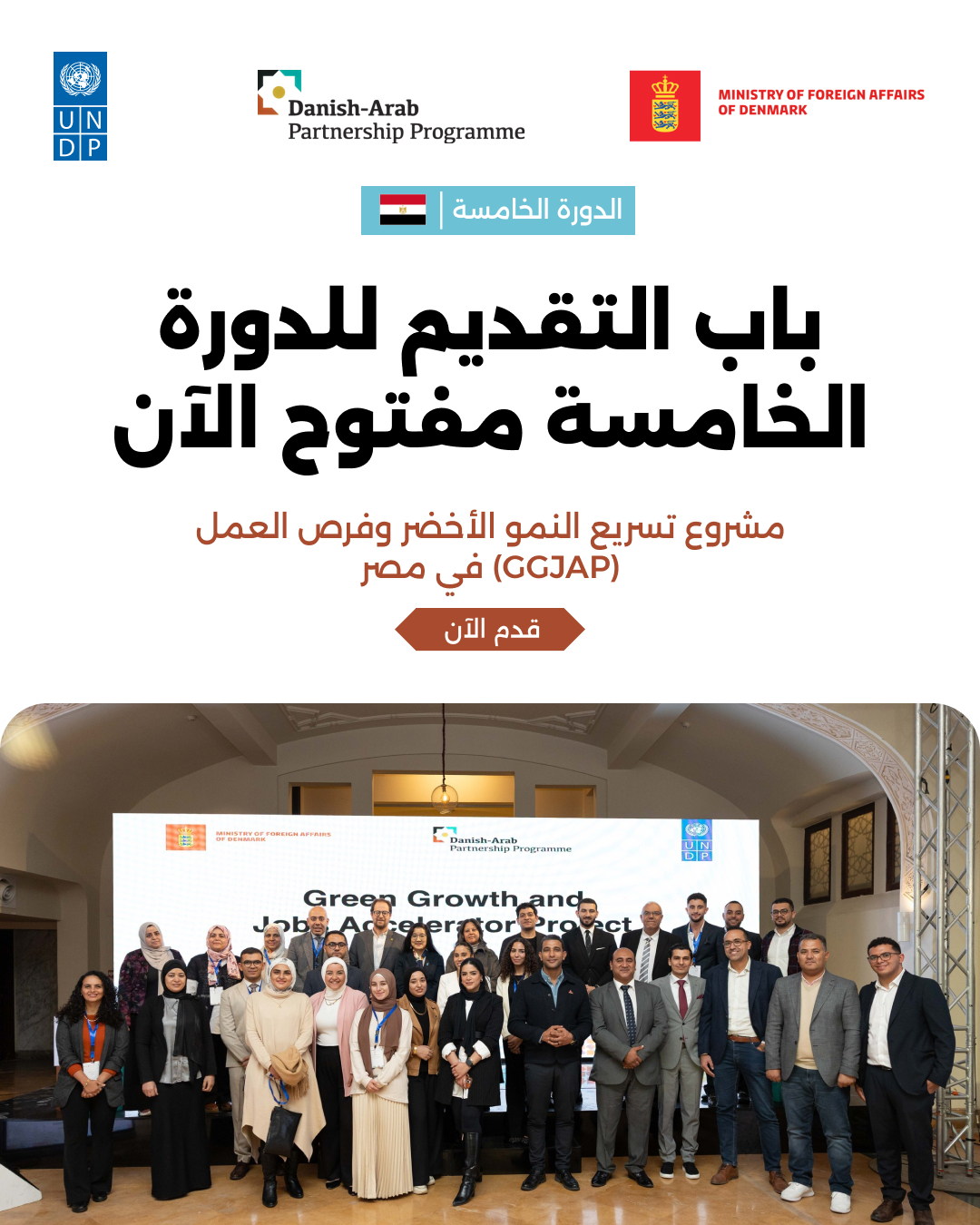 Egyptian SMEs Invited To Join The Green Growth and Jobs Accelerator