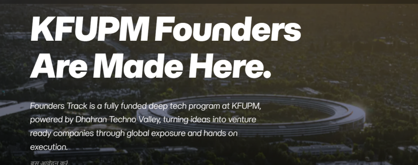 KFUPM Students Invited To Join Fully Funded Founders Track Program