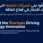 OQX Accelerator Cohort 2 Welcomes Five Global Energy Tech Startups in Oman