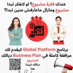 Apply Now For Bidaya’s Business Plan Support Program 2026