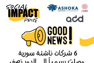 Syria’s Startup Scene Emerges As Leader In Mediterranean Social Impact Prize