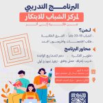 Damascus Youth Invited To Join Youth Innovation Center Training Program