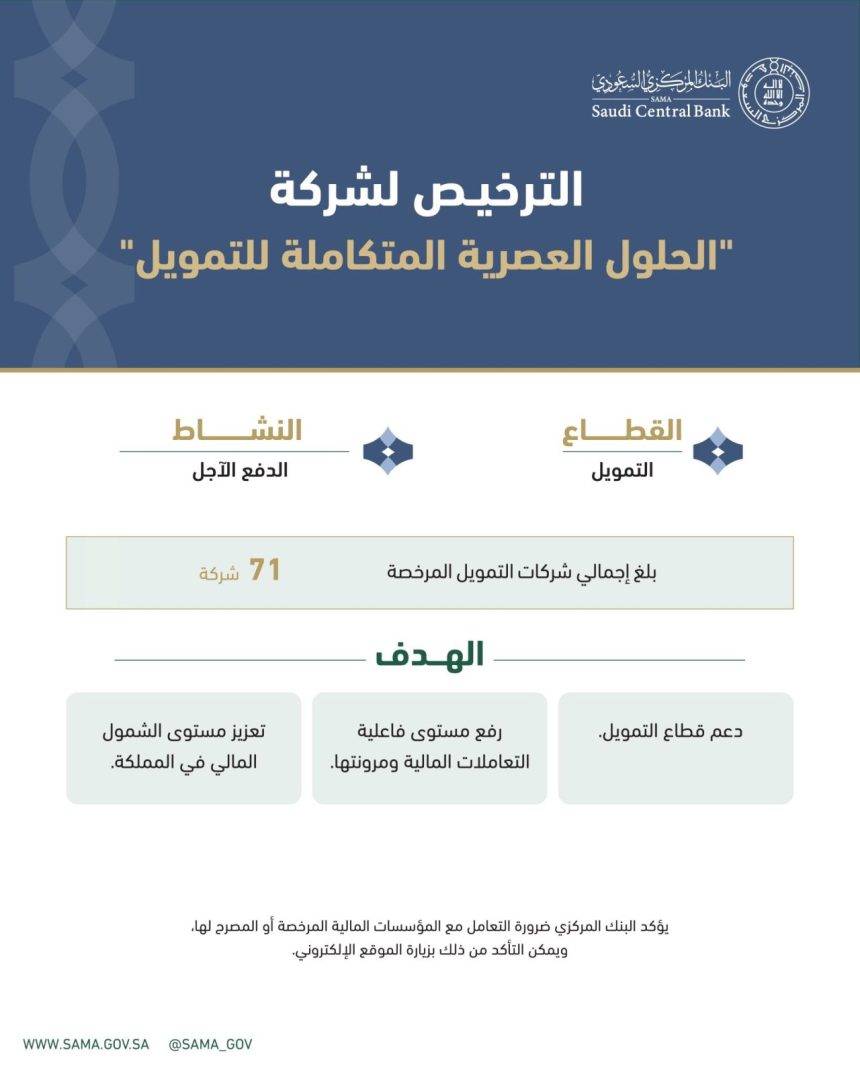 Saudi MISPay Obtains Official SAMA License For Buy Now Pay Later Services