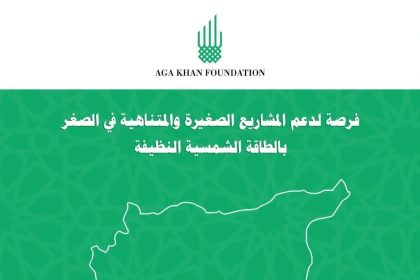 Apply Now For Aga Khan Foundation Syria’s Solar Energy Acceleration Project