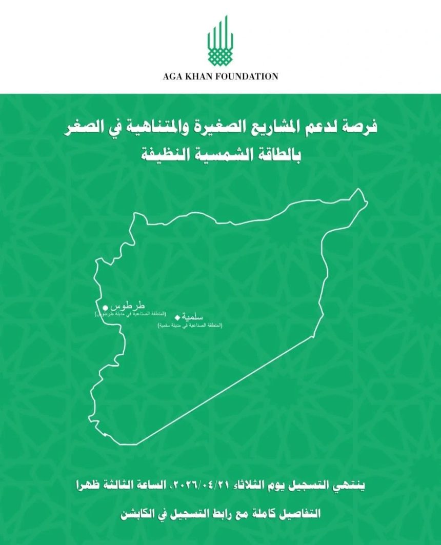 Apply Now For Aga Khan Foundation Syria’s Solar Energy Acceleration Project