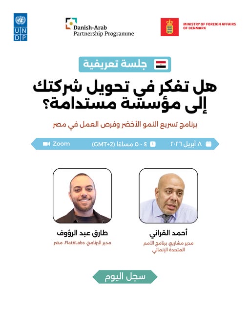 Green Growth And Jobs Accelerator Program Introductory Webinar 2026 Set To Guide Egyptian SMEs This April