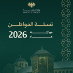 Syria’s Ministry Of Finance Launches 2026 Citizen Budget To Drive Economic Recovery