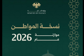 Syria’s Ministry Of Finance Launches 2026 Citizen Budget To Drive Economic Recovery