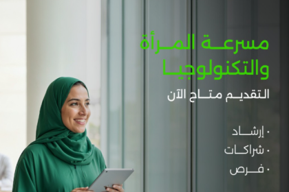 Apply Now For Falak Investment Hub’s Women In Tech Accelerator (Cohort 4)