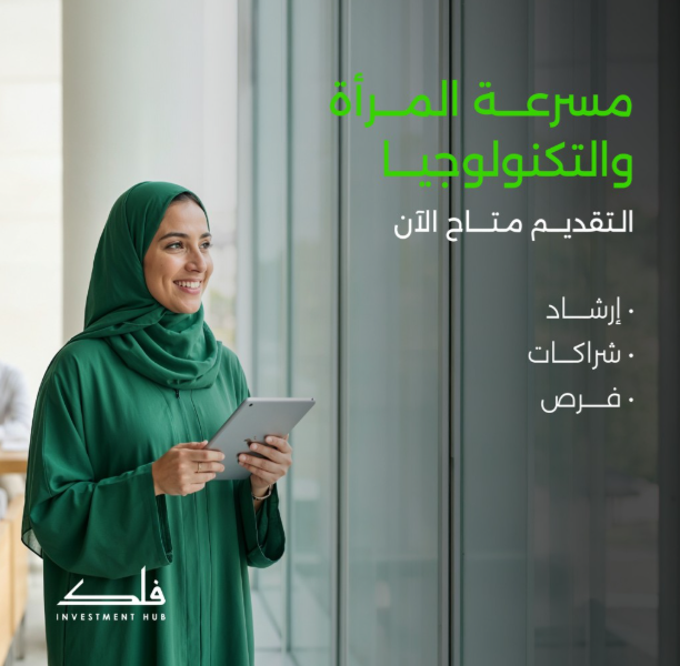 Apply Now For Falak Investment Hub’s Women In Tech Accelerator (Cohort 4)