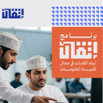 Omani Tech Talent Invited To Join Itqan Capacity Building Program