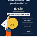 Apply Now For The Takween Program To Support Small Projects In The West Bank