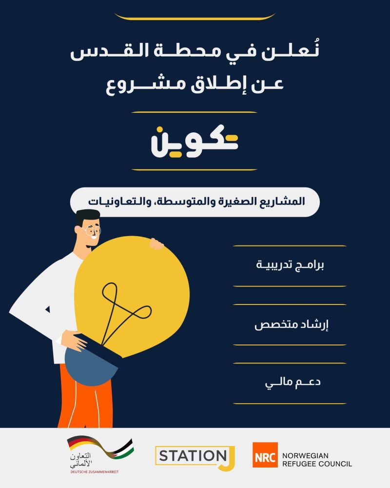 Apply Now For The Takween Program To Support Small Projects In The West Bank