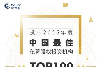 Saudi Prosperity7 Ventures Sees Four Portfolio Companies Honored At China Venture Awards
