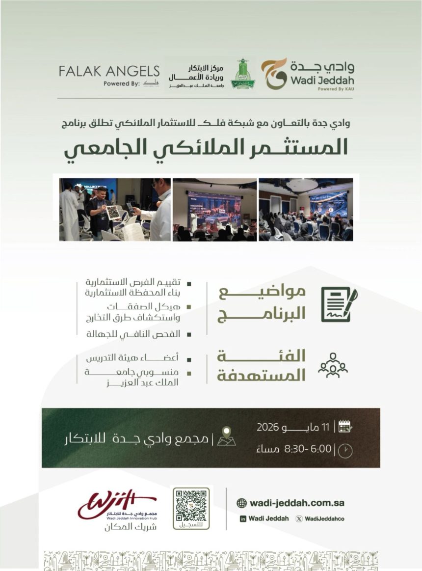 KAU Angel Investor Program 2026 Set To Launch In Jeddah This May