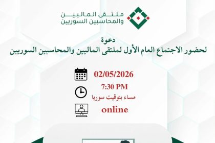 Syrian Financial & Accounting Professionals Forum 2026 Set To Convene Globally Online This May