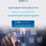 Apply Now For Syrian Technocrats’ Innovative Technical Projects Competition