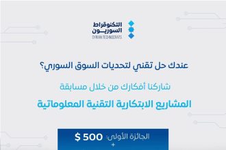 Apply Now For Syrian Technocrats’ Innovative Technical Projects Competition