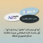 AI Media Lab Launches Risha.ai As The Region’s First Integrated AI Platform For Content Creators