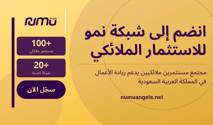 Saudi Arabian Startups Invited To Connect With Numu Angels Network